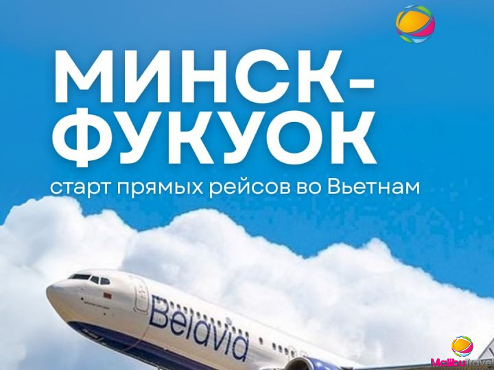 Белавиа запускает чартерную программу во Вьетнам, на остров Фукуок!