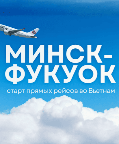 Белавиа запускает чартерную программу во Вьетнам, на остров Фукуок!