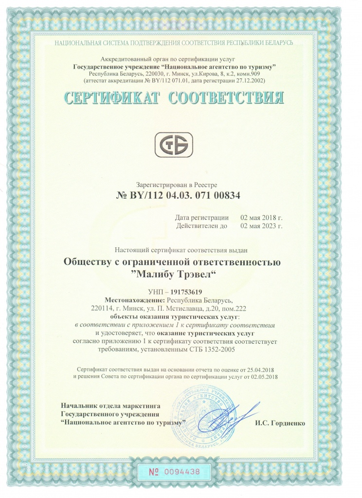 сертификат соответствия 2018.jpg сертификат соответствия 2018.jpg