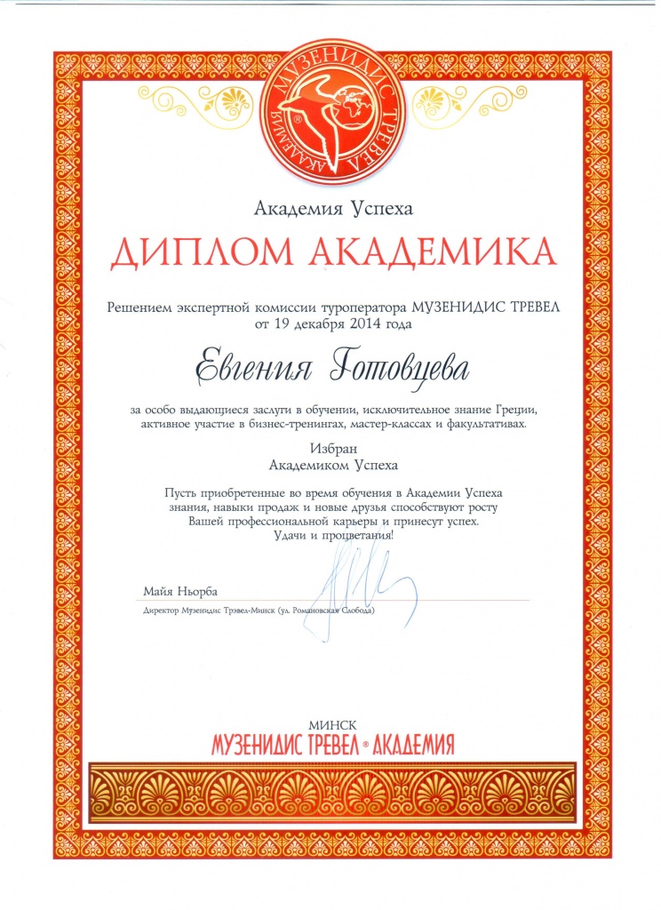 готовцева евгения (академия успеха).jpg готовцева евгения (академия успеха).jpg
