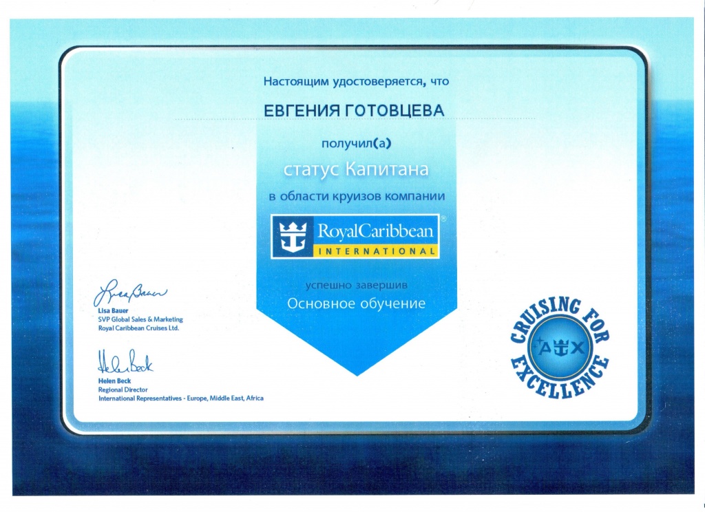 готовцева евгения (royal caribbean int.).jpg готовцева евгения (royal caribbean int.).jpg